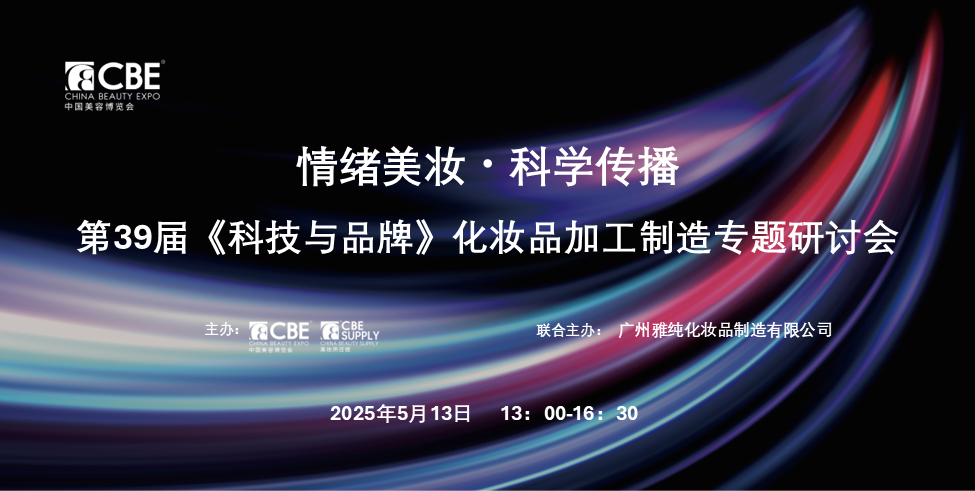 中國(guó)美容博覽會(huì)