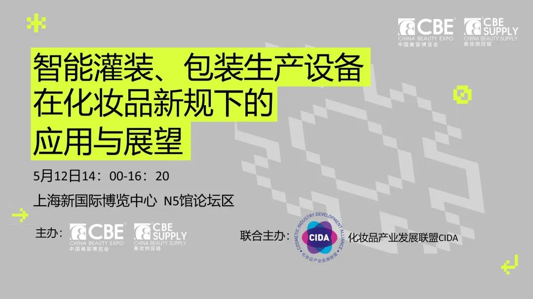 中國(guó)美容博覽會(huì)