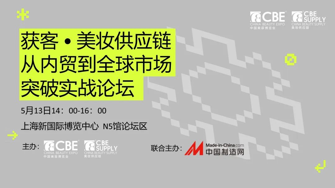 中國(guó)美容博覽會(huì)