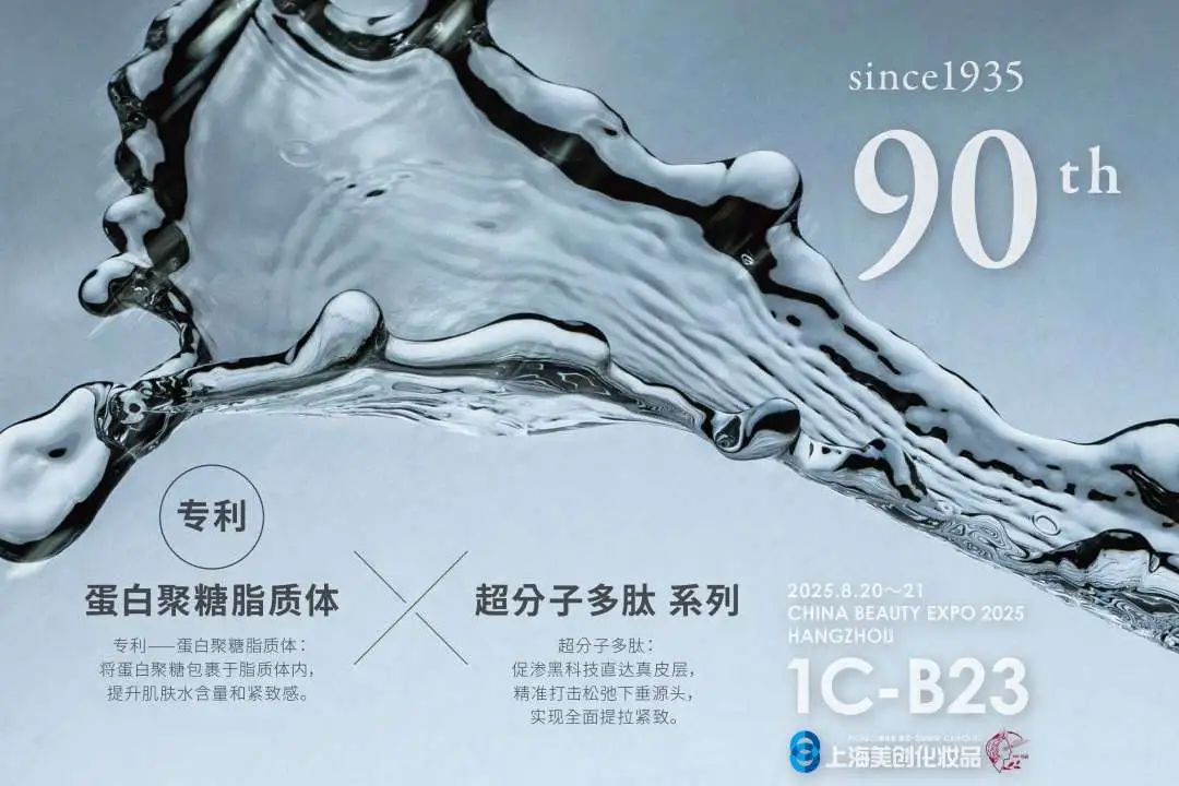 中國(guó)美容博覽會(huì)