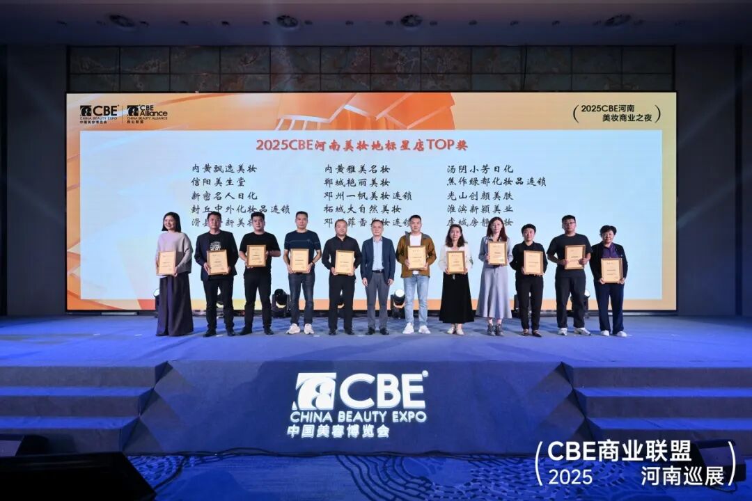 中國美容博覽會 圖片