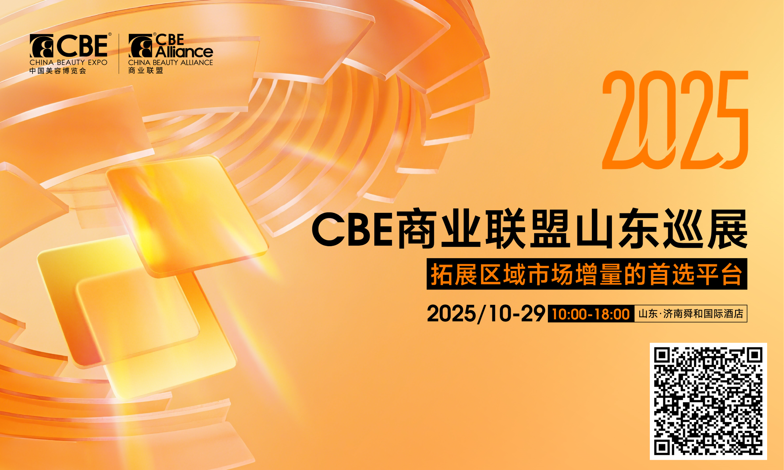 中國(guó)美容博覽會(huì) 中國(guó)美容博覽會(huì)
