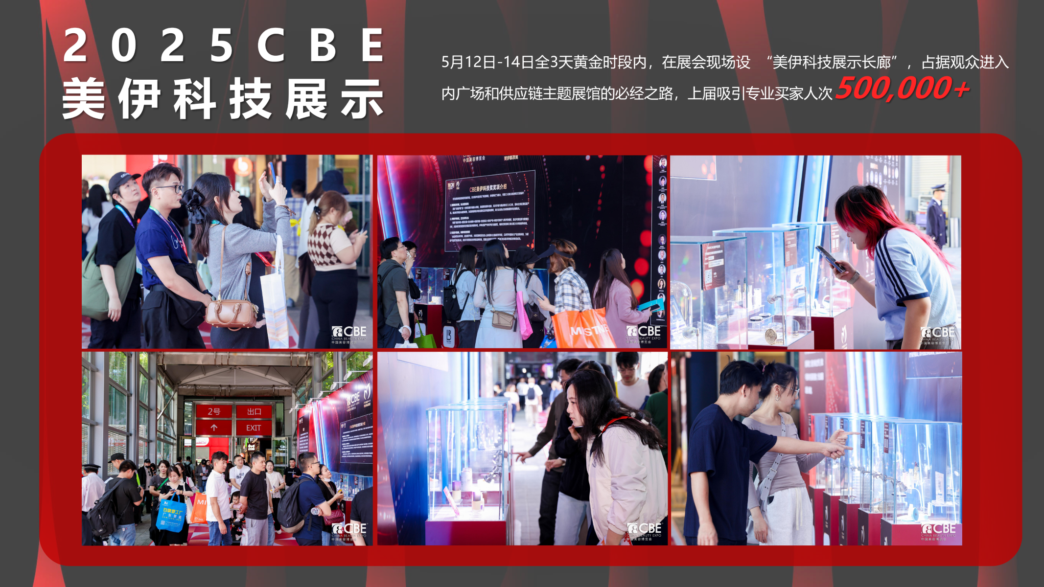 中國(guó)美容博覽會(huì)