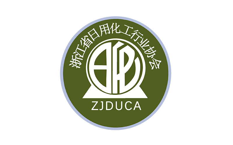 浙江省日用化工行業(yè)協(xié)會(huì)